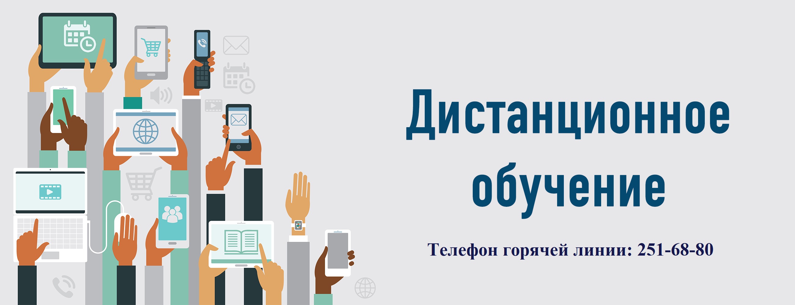 Дистанционное обучение