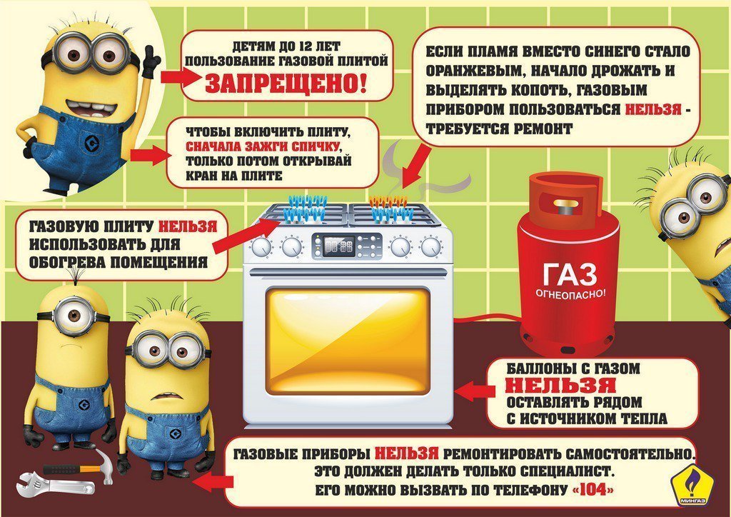 Обращение с бытовым газом