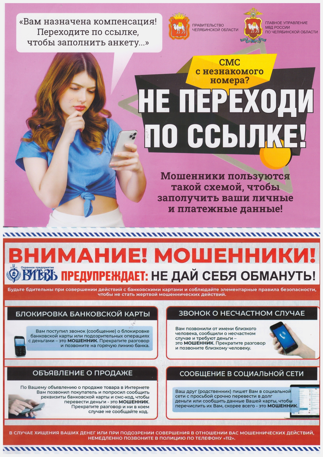 Правила безопасности ребенка "Вхожу в подъезд"